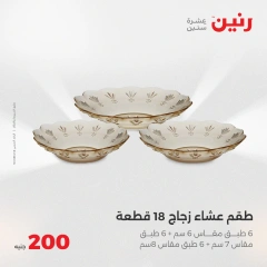 Page 29 in 200EGP offers at Raneen Egypt