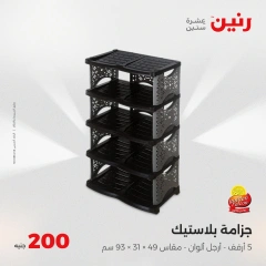 Page 39 in 200EGP offers at Raneen Egypt