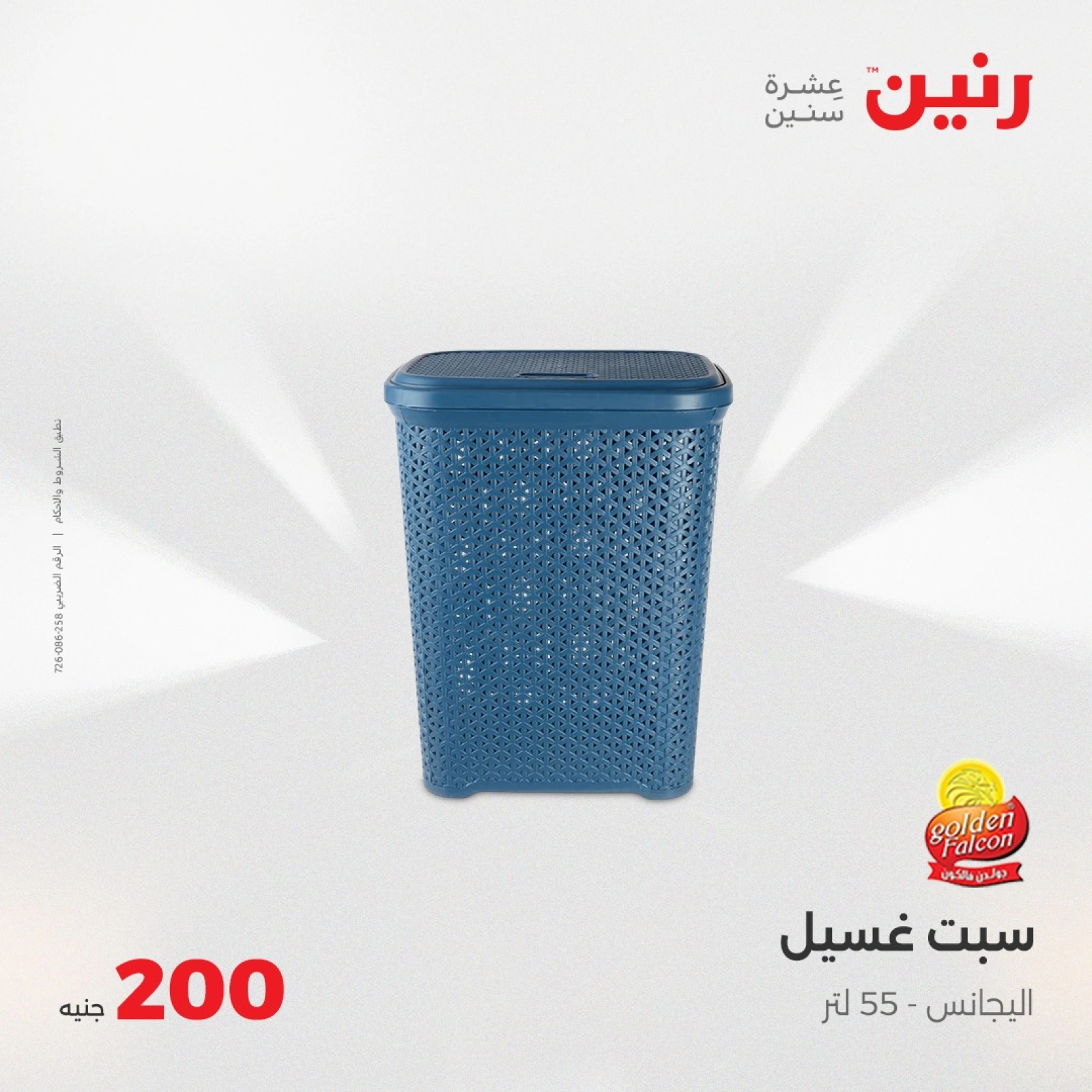 Page 41 in 200EGP offers at Raneen Egypt