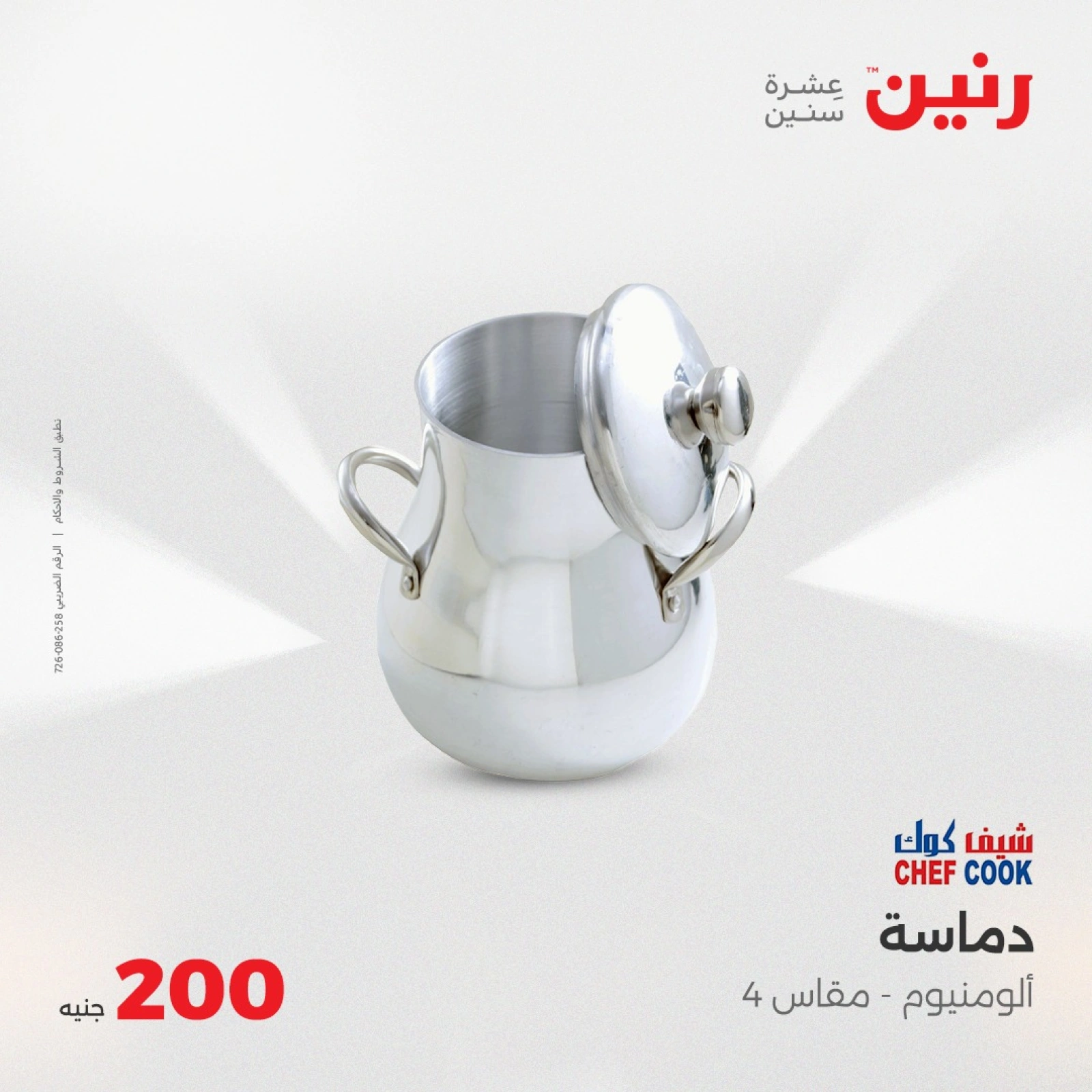 Page 20 in 200EGP offers at Raneen Egypt