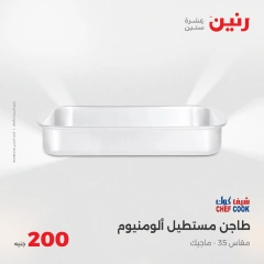 Page 12 in 200EGP offers at Raneen Egypt