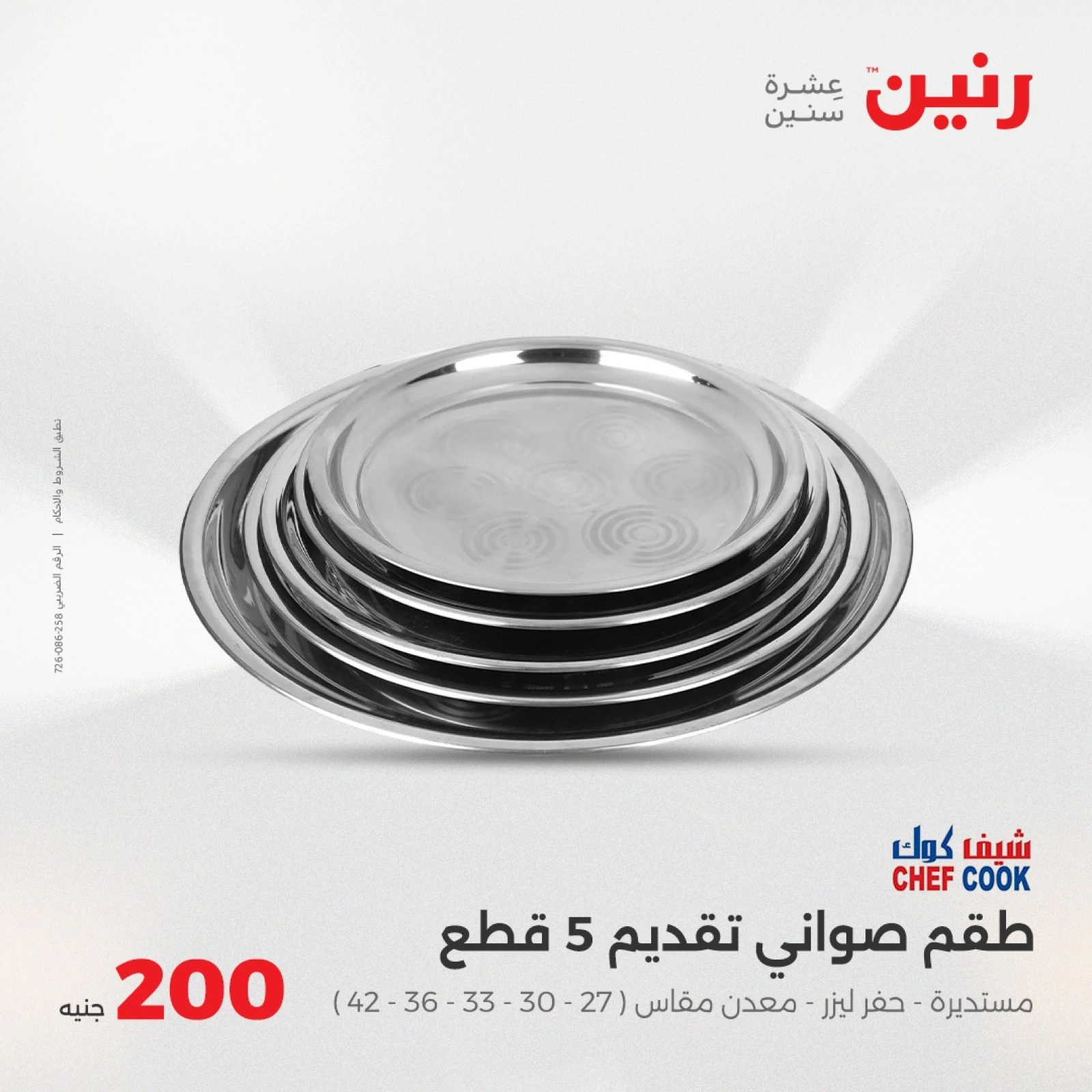 Page 5 in 200EGP offers at Raneen Egypt