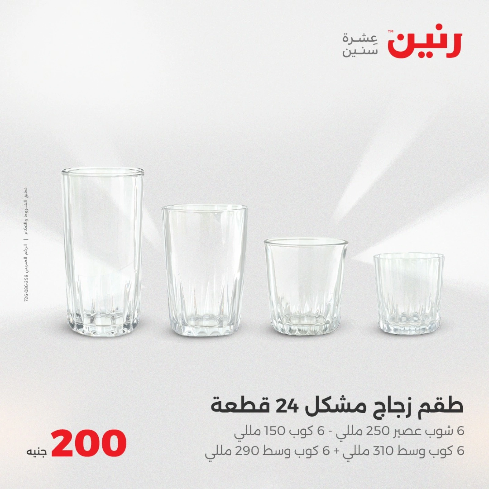 Page 27 in 200EGP offers at Raneen Egypt