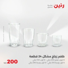 Page 27 in 200EGP offers at Raneen Egypt