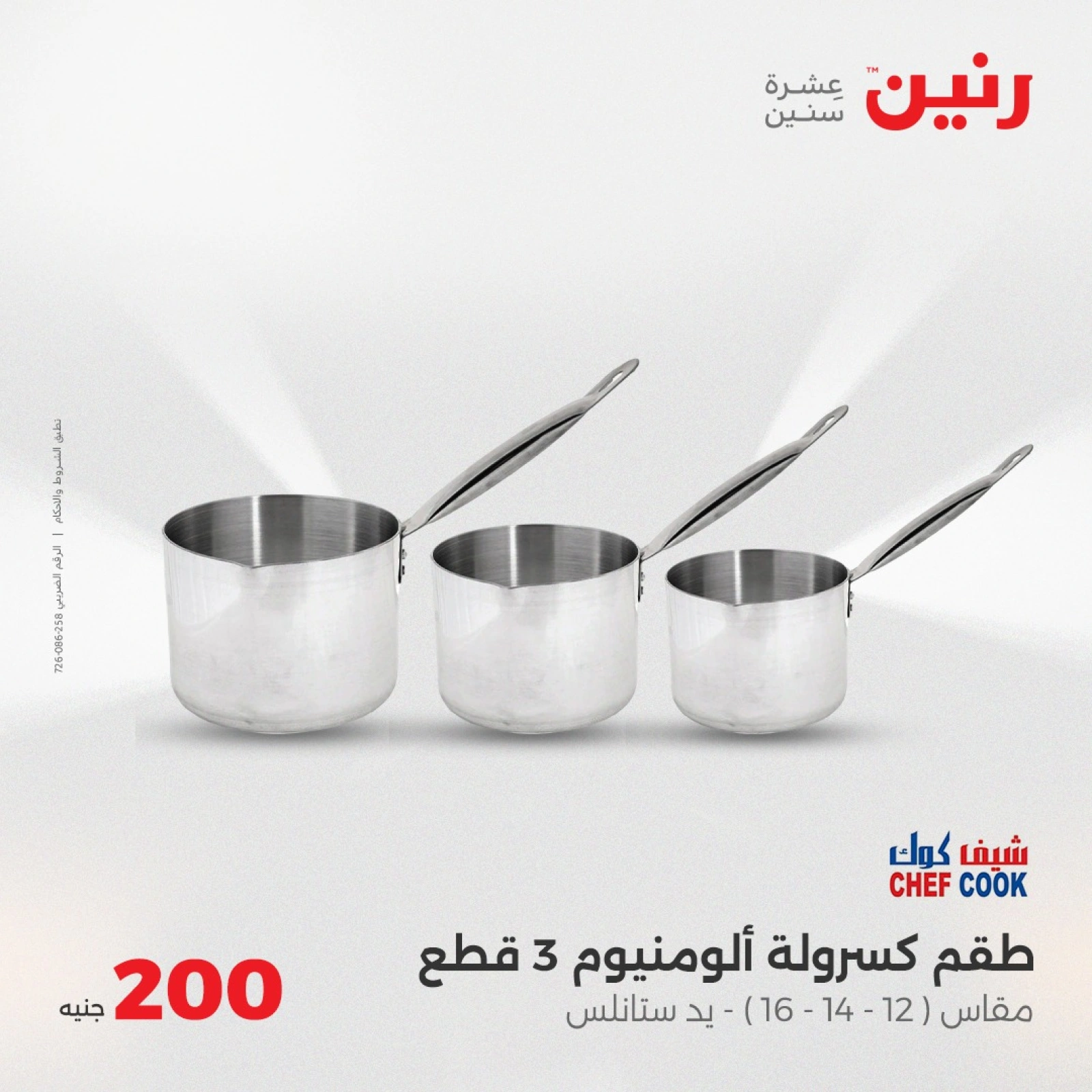 Page 18 in 200EGP offers at Raneen Egypt