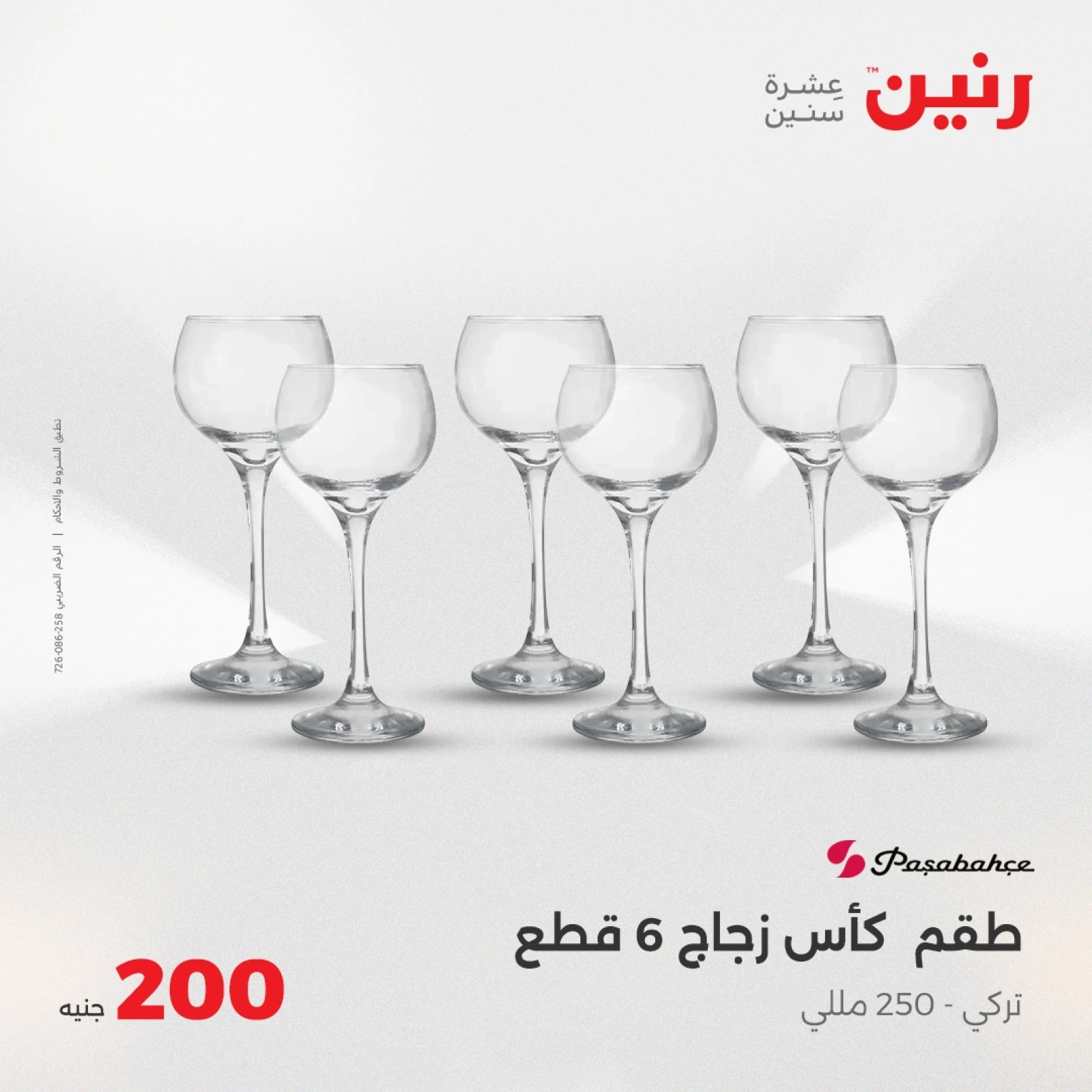 Page 22 in 200EGP offers at Raneen Egypt