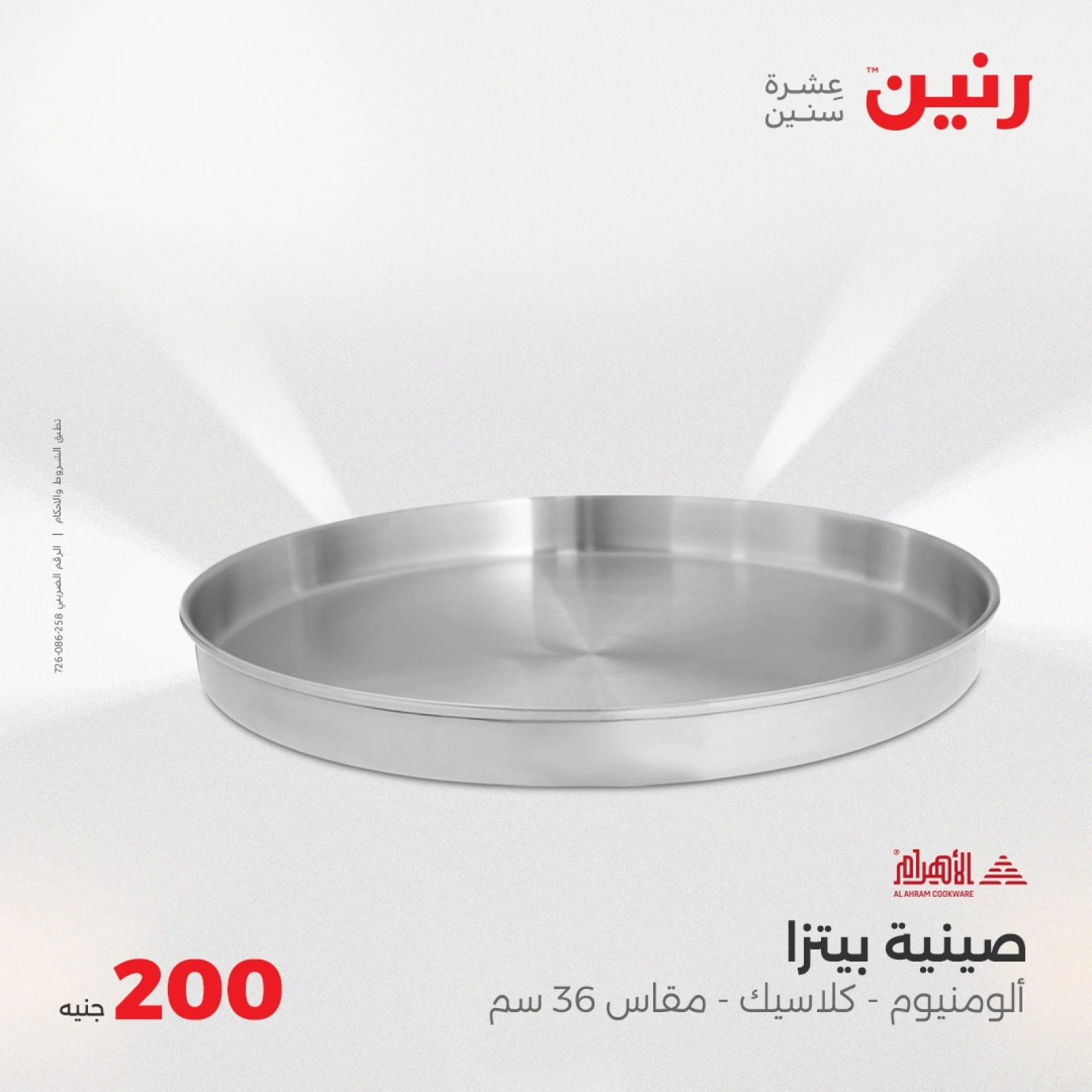 Page 11 in 200EGP offers at Raneen Egypt