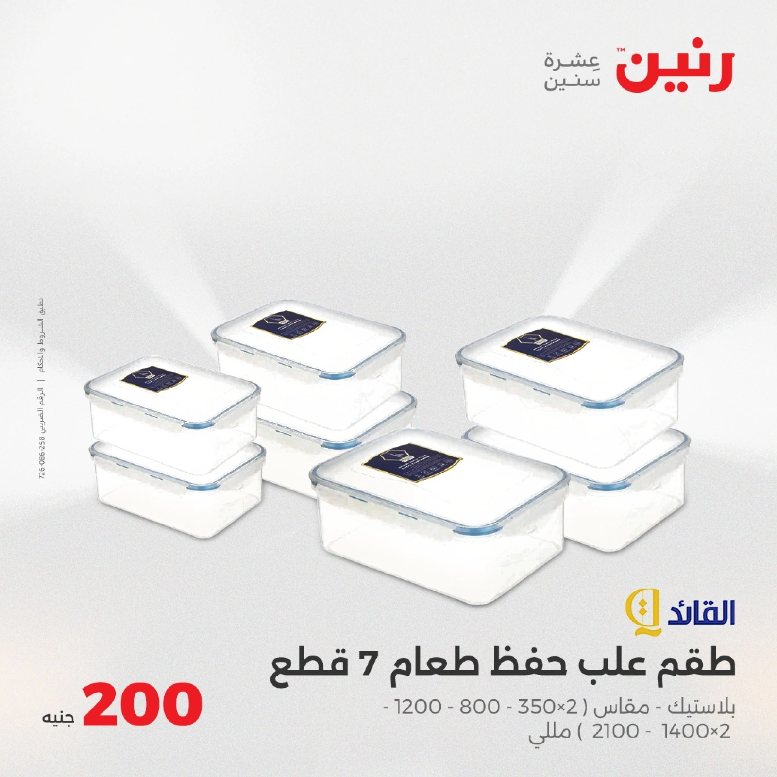 Page 33 in 200EGP offers at Raneen Egypt
