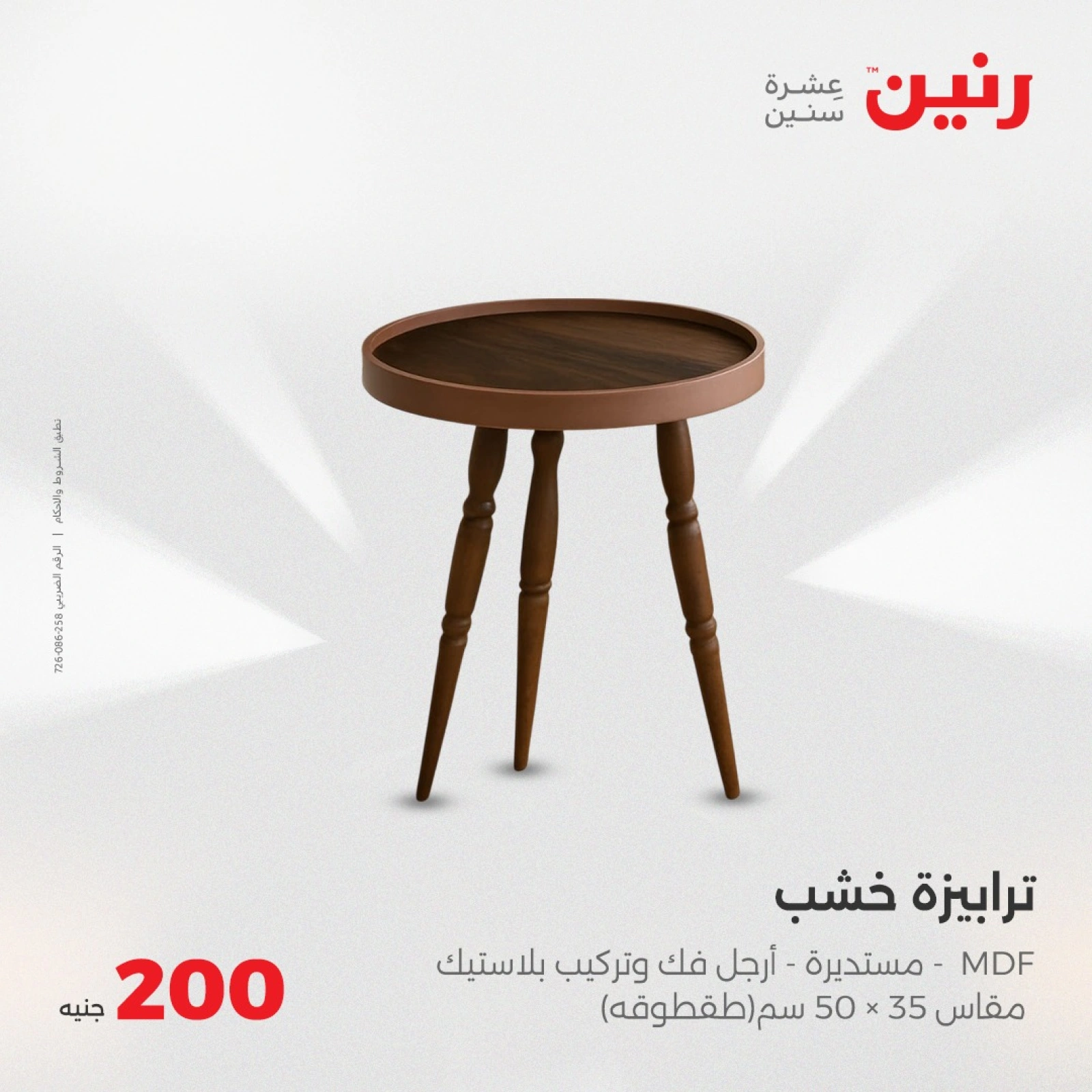 Page 37 in 200EGP offers at Raneen Egypt