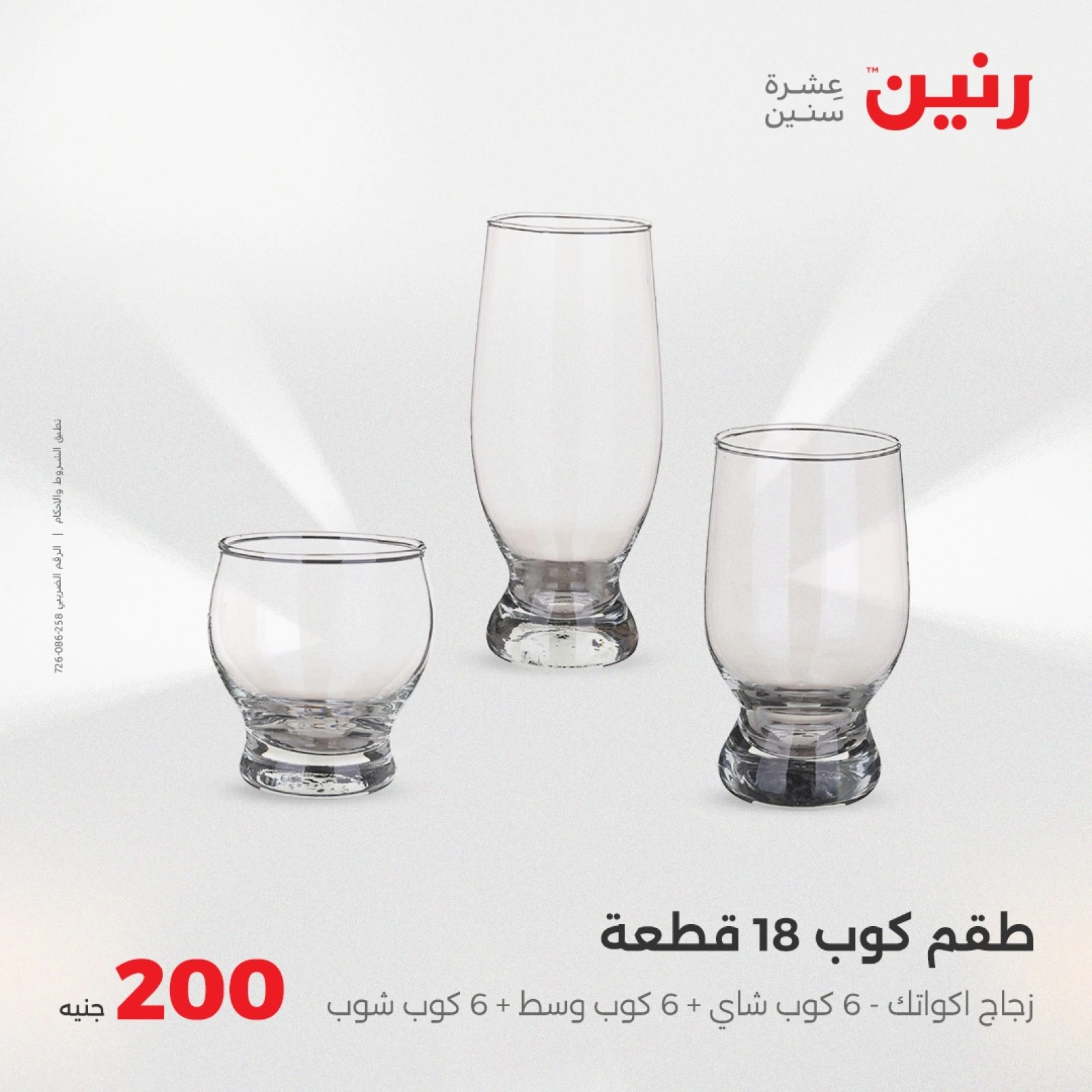 Page 24 in 200EGP offers at Raneen Egypt
