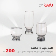Page 24 in 200EGP offers at Raneen Egypt