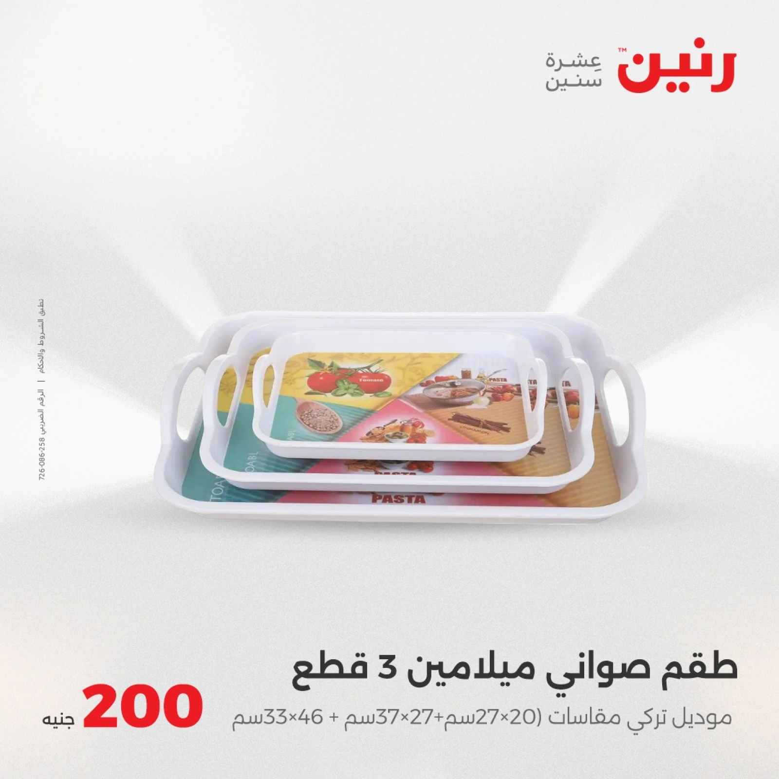 Page 31 in 200EGP offers at Raneen Egypt