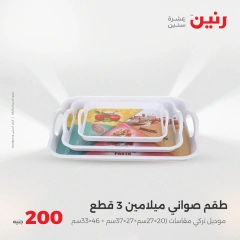 Page 31 in 200EGP offers at Raneen Egypt