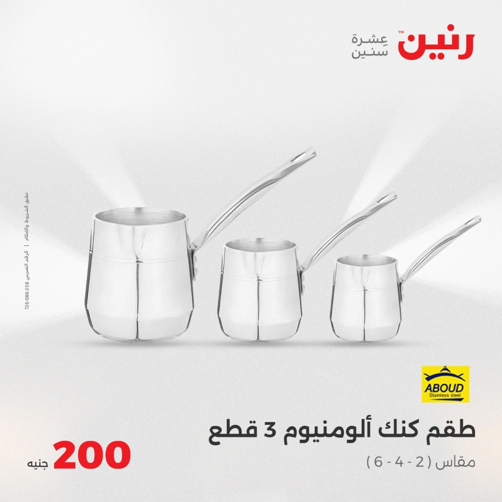 Page 14 in 200EGP offers at Raneen Egypt
