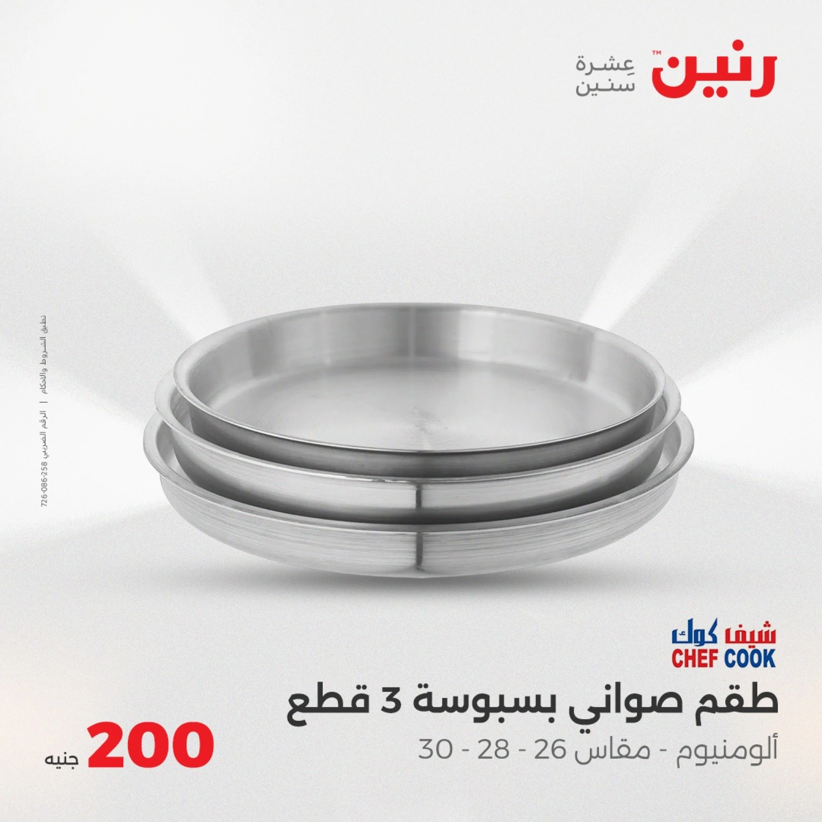 Page 10 in 200EGP offers at Raneen Egypt