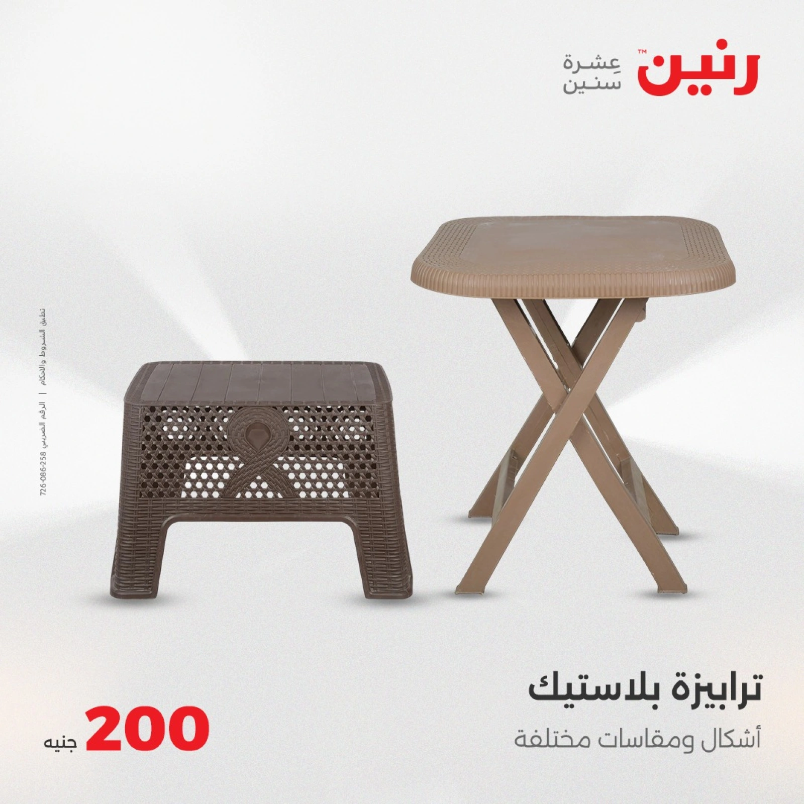 Page 38 in 200EGP offers at Raneen Egypt