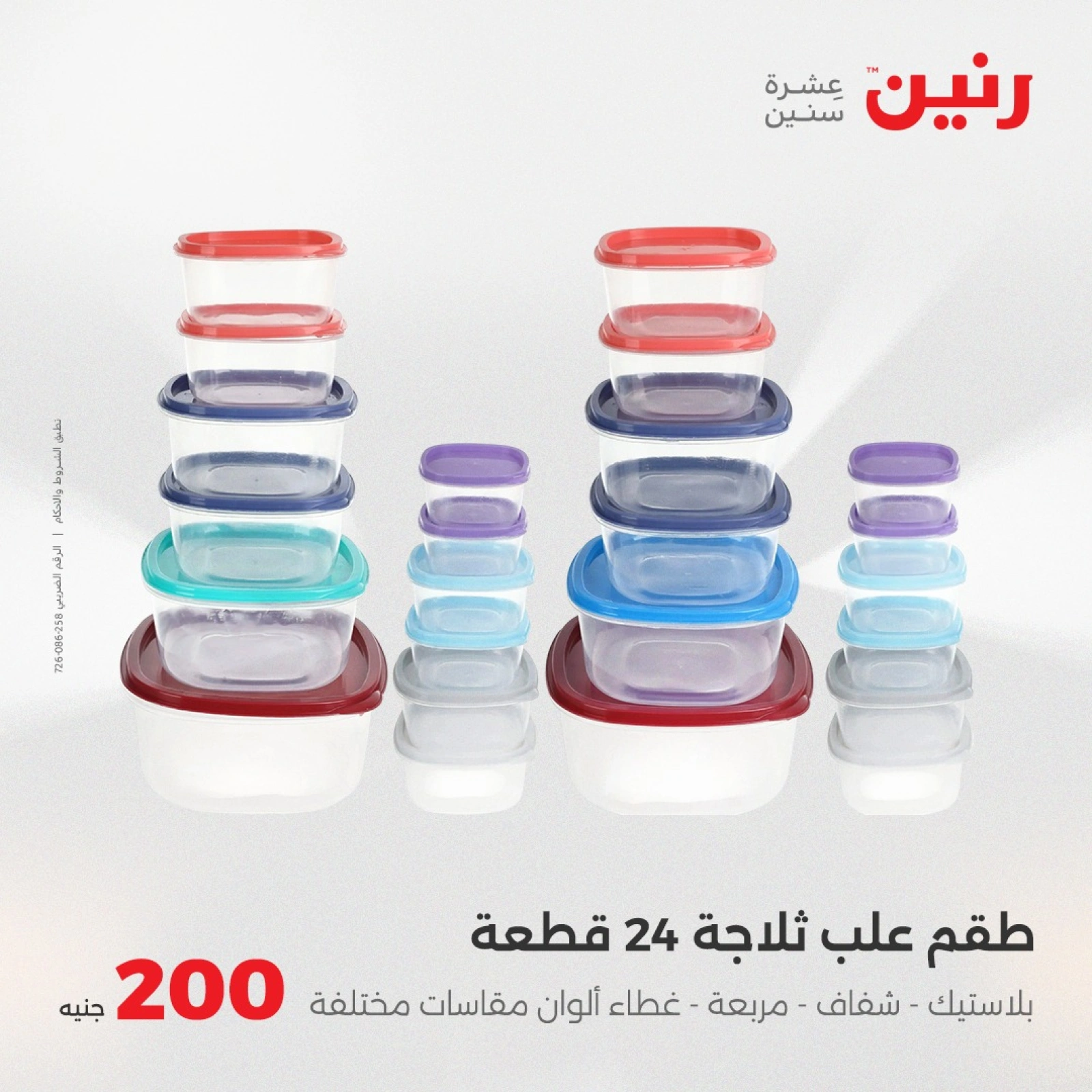 Page 3 in 200EGP offers at Raneen Egypt