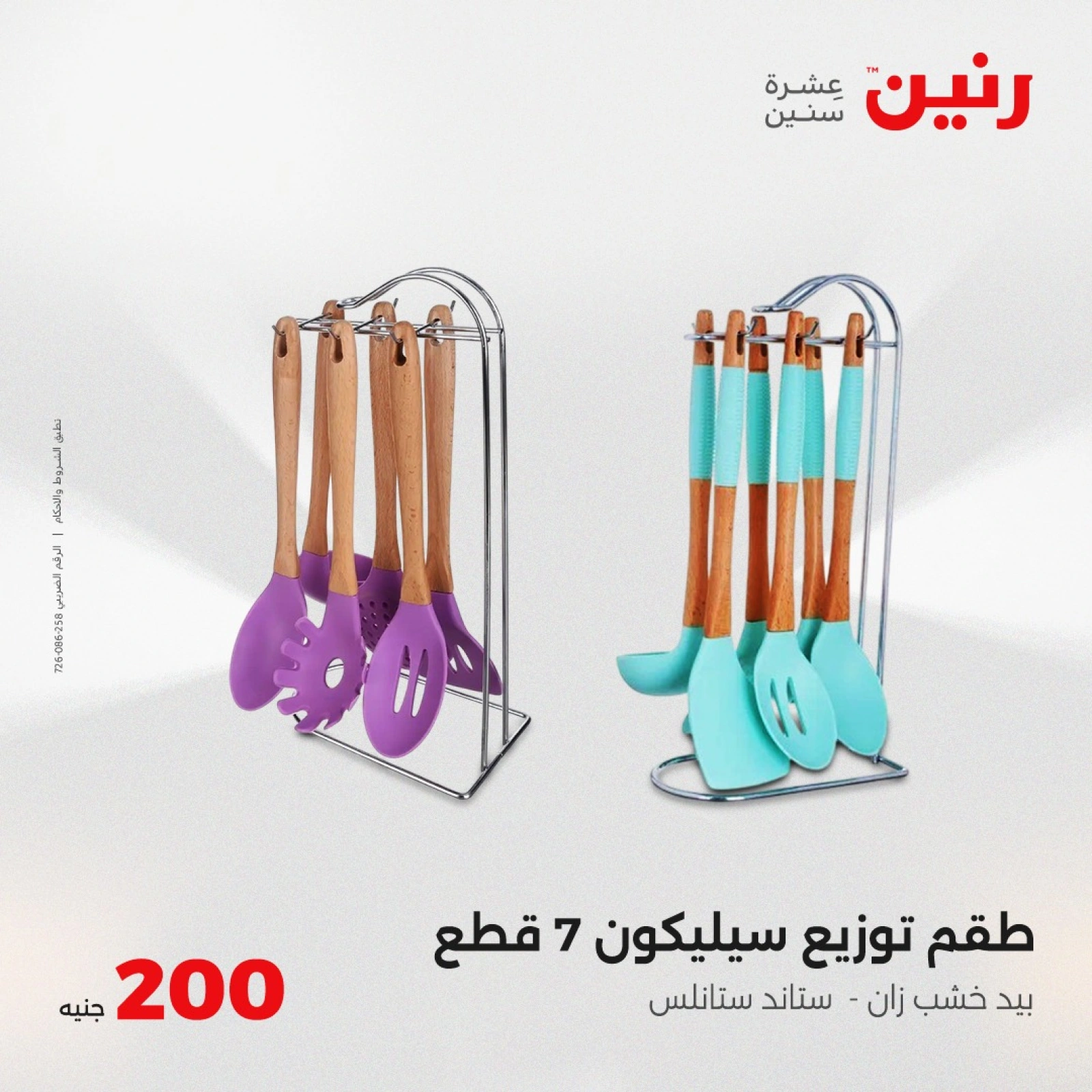 Page 36 in 200EGP offers at Raneen Egypt