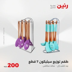 Page 36 in 200EGP offers at Raneen Egypt