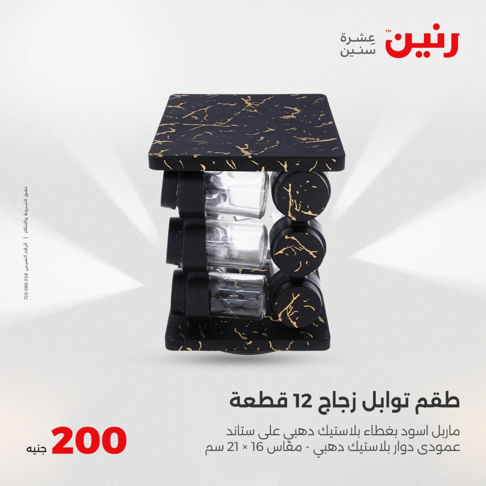 Page 35 in 200EGP offers at Raneen Egypt