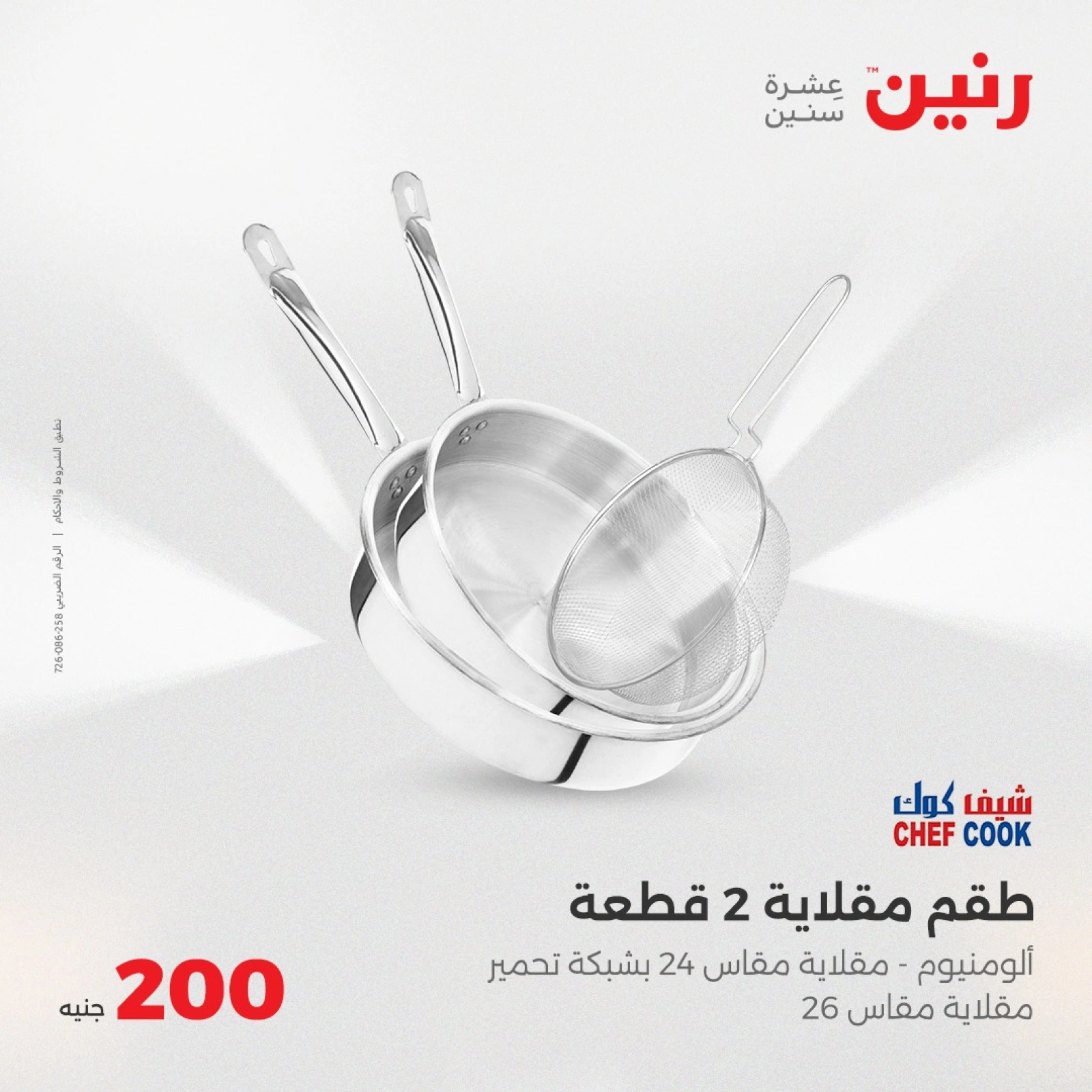 Page 17 in 200EGP offers at Raneen Egypt