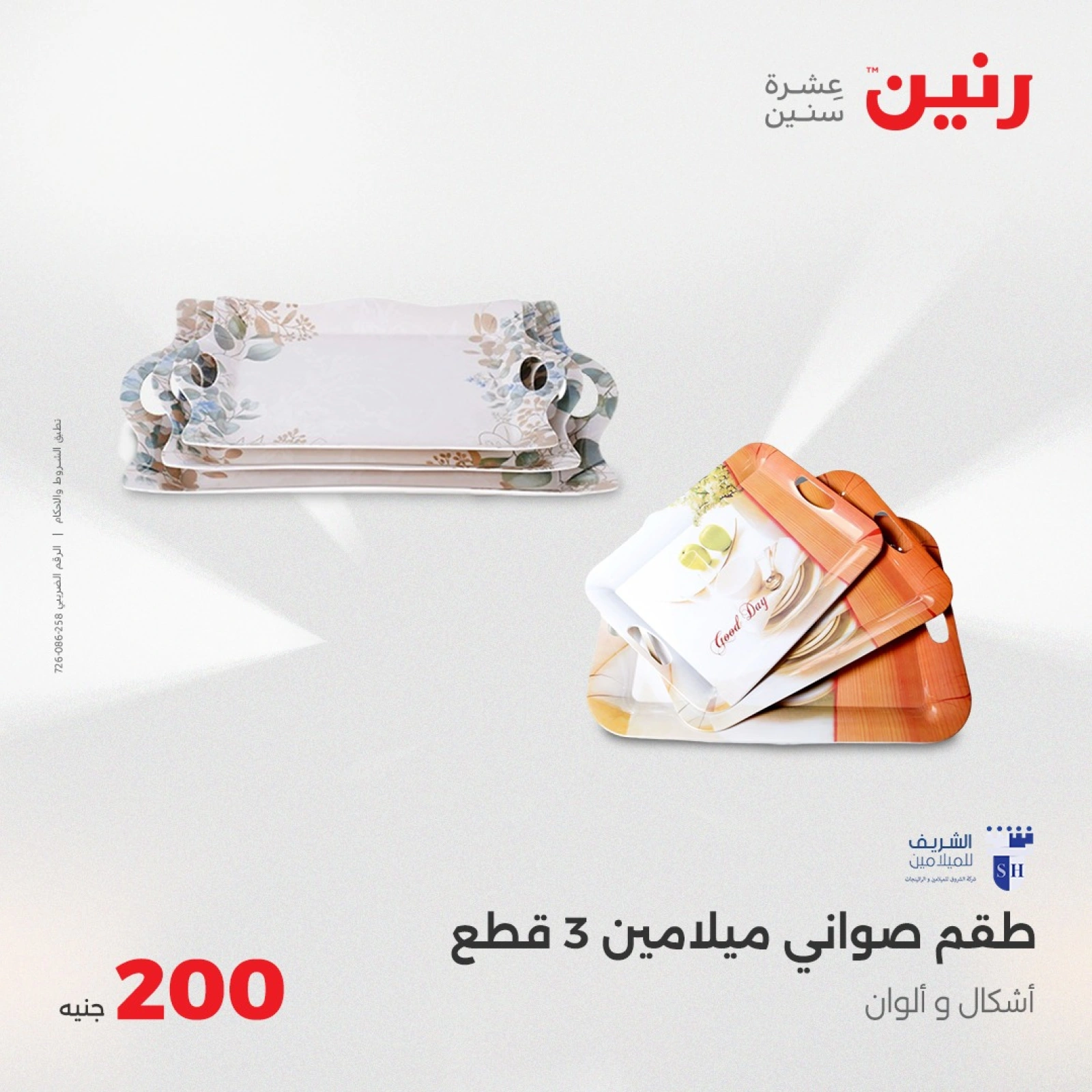 Page 30 in 200EGP offers at Raneen Egypt