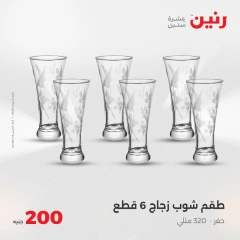 Page 26 in 200EGP offers at Raneen Egypt