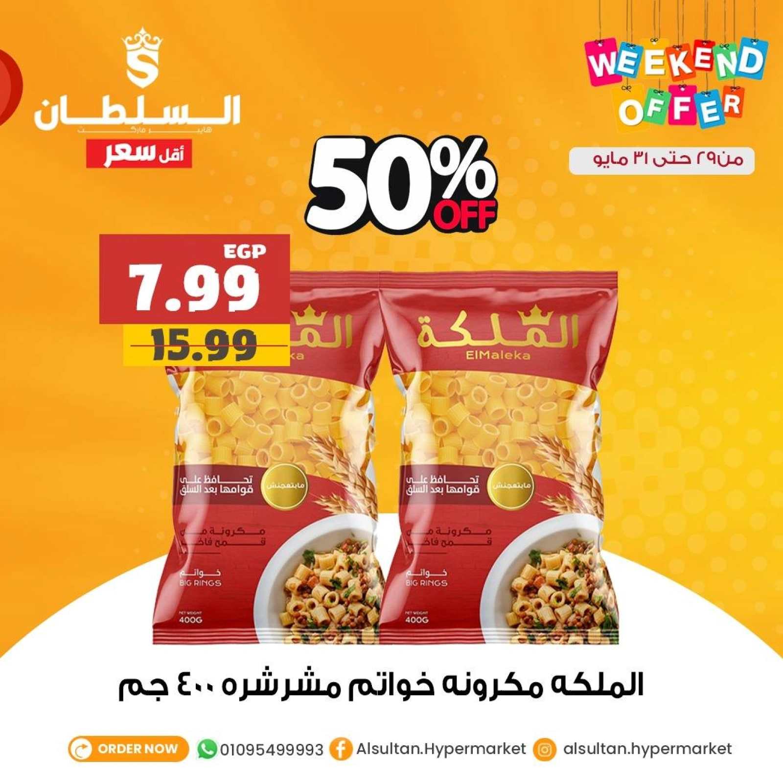 Page 2 dans Offres week-end chez Hypermarché Al Sultan Egypte