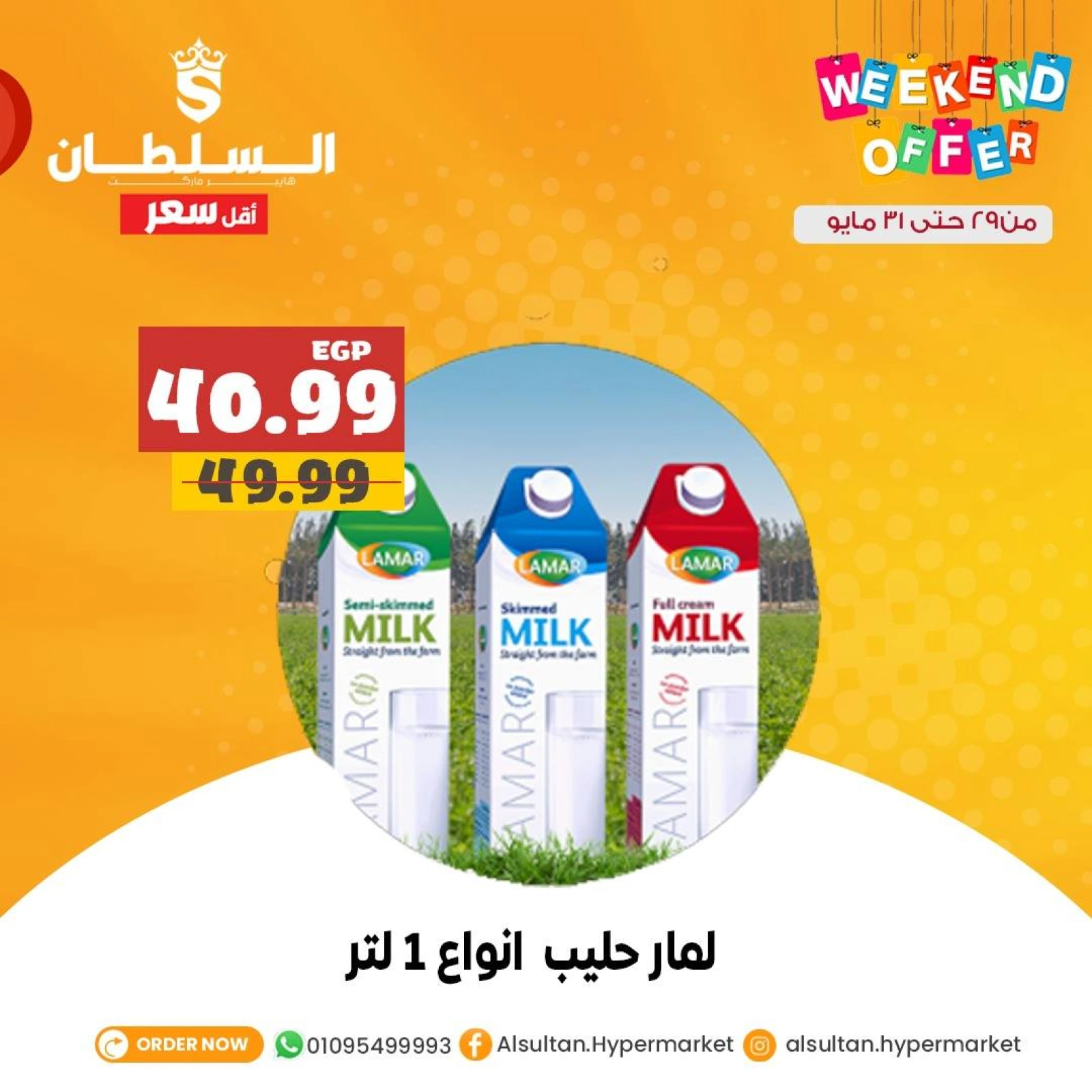 Page 3 dans Offres week-end chez Hypermarché Al Sultan Egypte