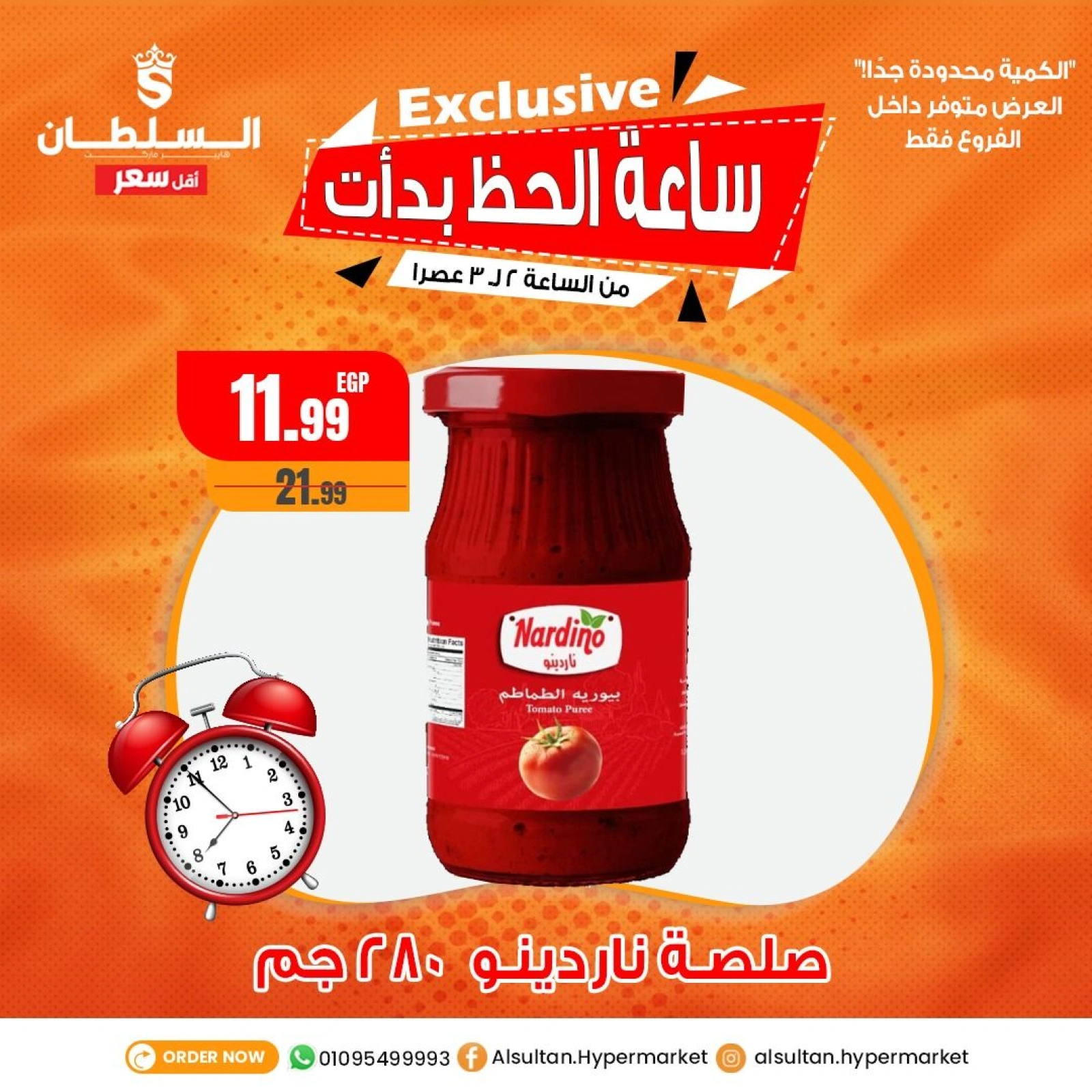 Page 1 dans Offres Lucky Hour chez Hypermarché Al Sultan Egypte