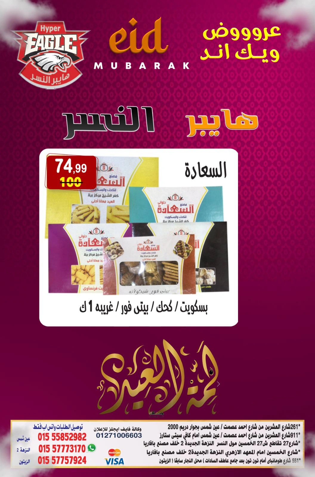 Page 1 dans Offres week-end chez Hyper Al Nisr Egypte