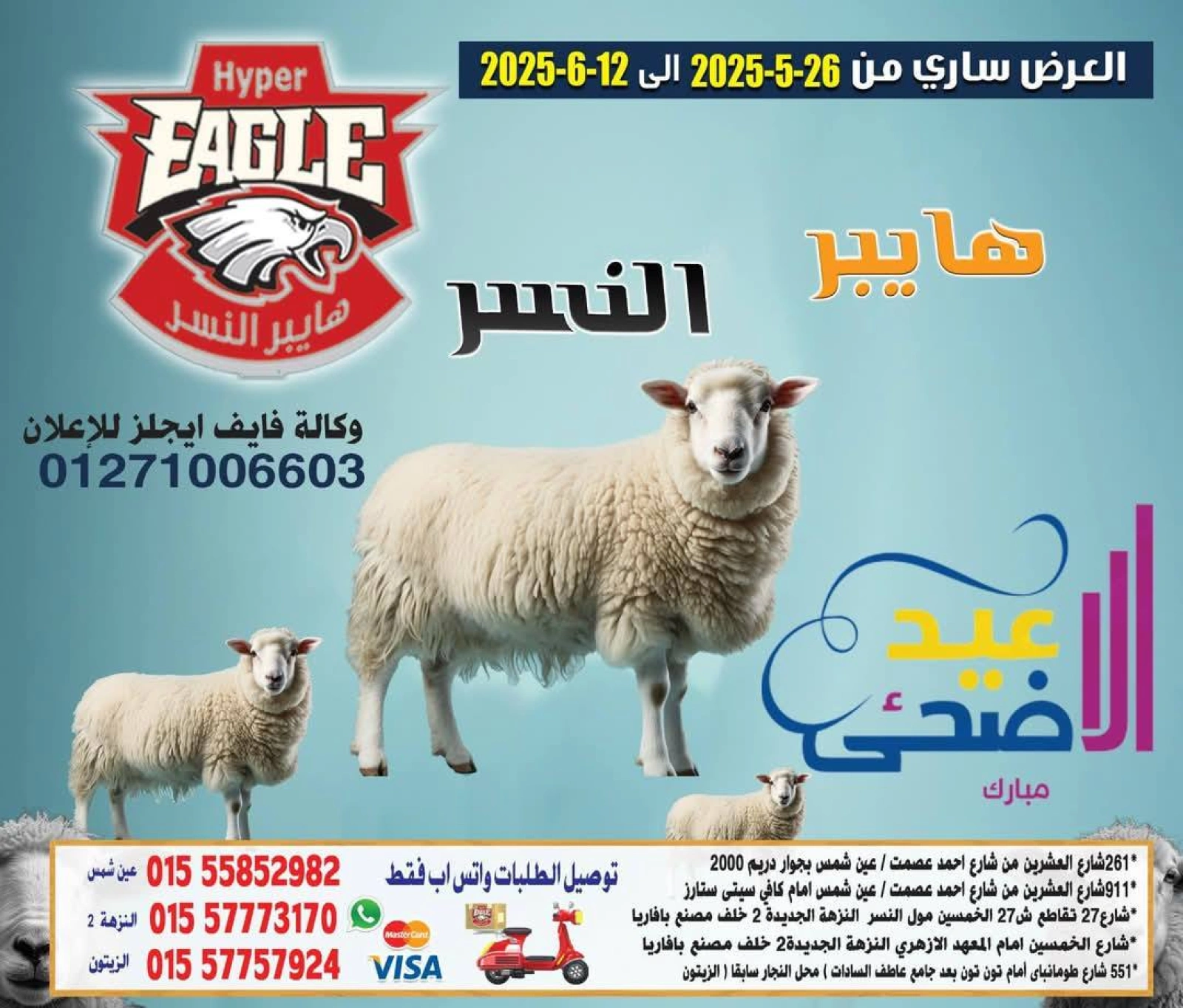 Page 12 dans Offres week-end chez Hyper Al Nisr Egypte