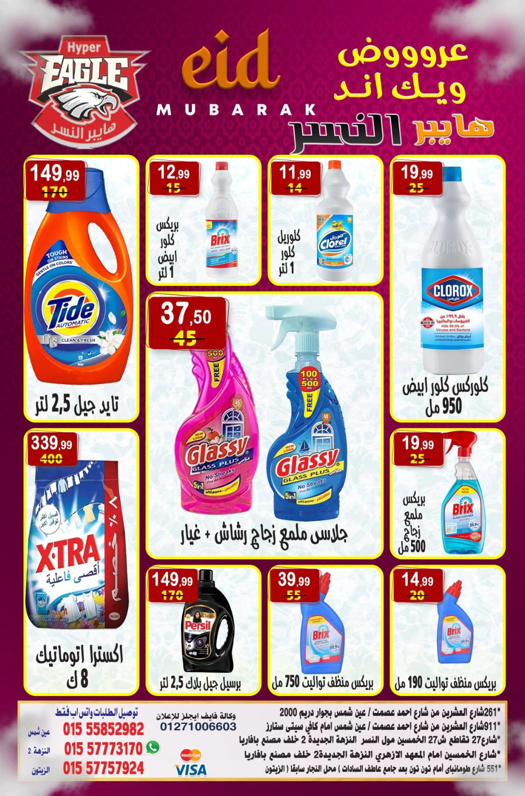 Page 10 dans Offres week-end chez Hyper Al Nisr Egypte