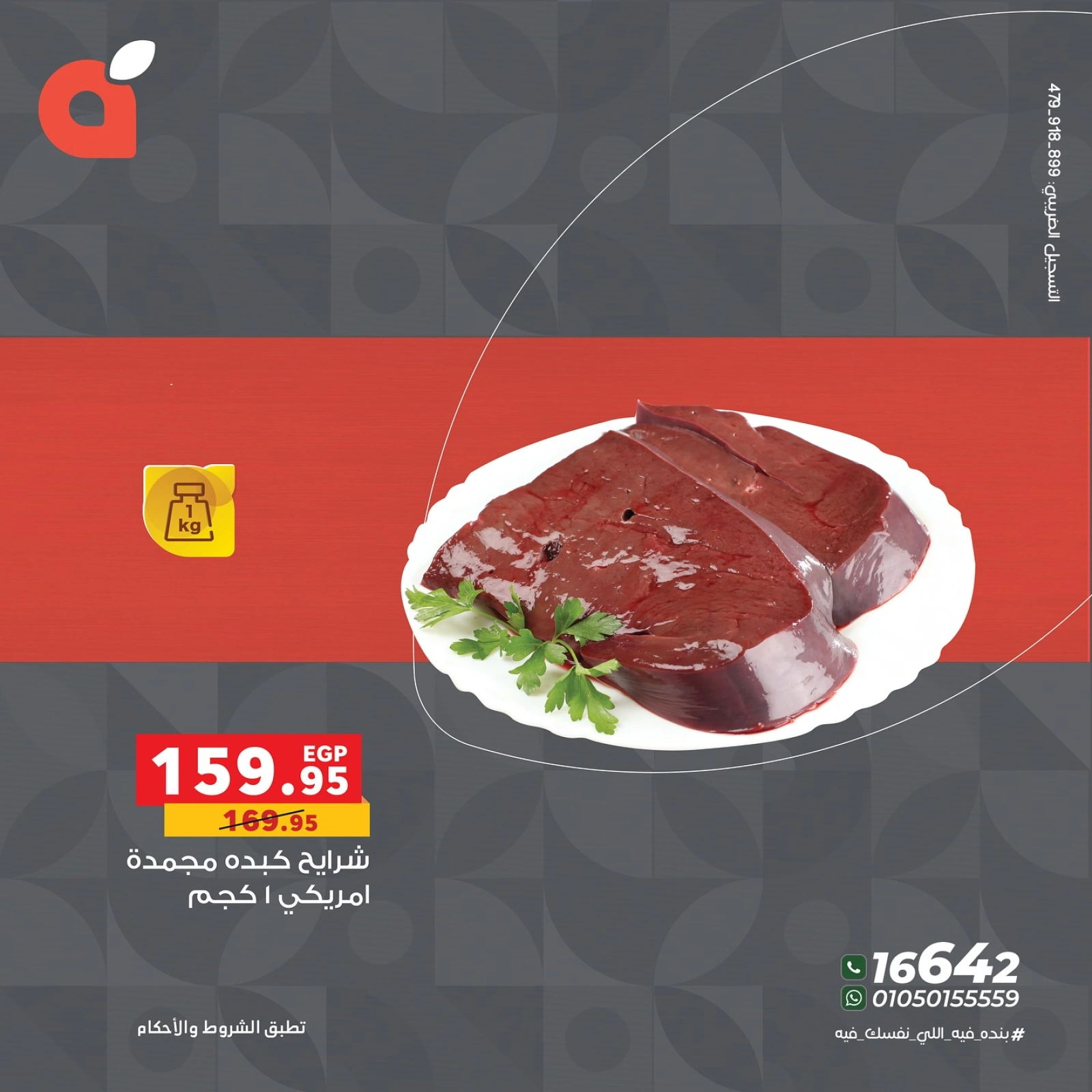 Page 21 dans Offres de viande chez Panda Egypte
