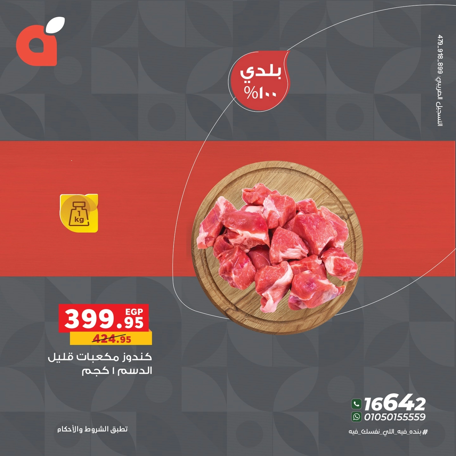 Page 11 dans Offres de viande chez Panda Egypte