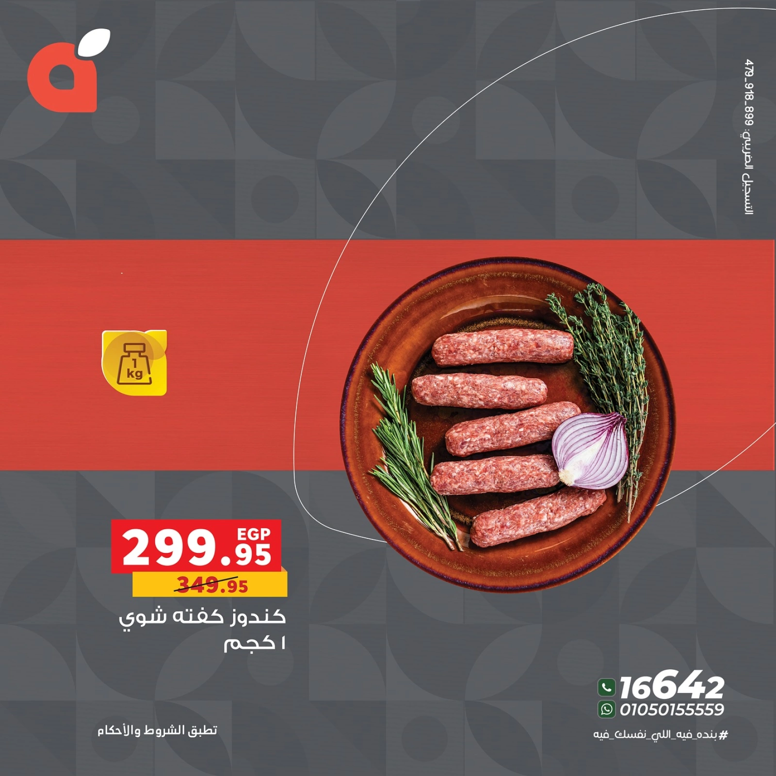 Page 20 dans Offres de viande chez Panda Egypte