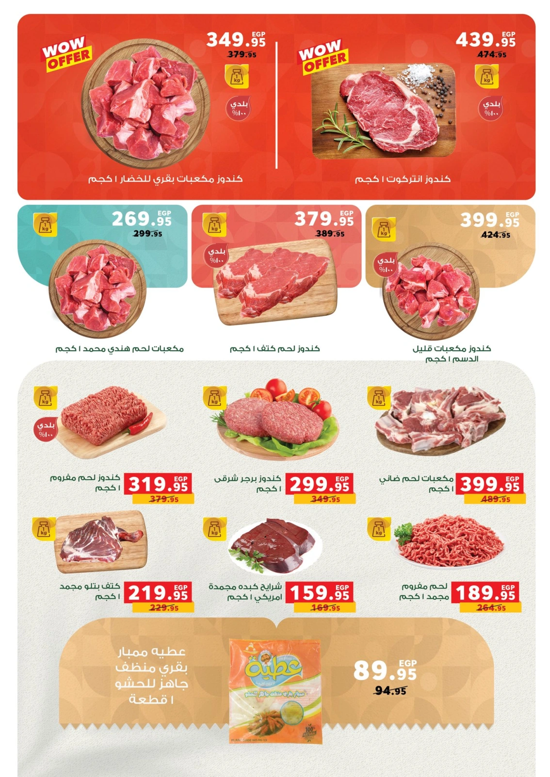 Page 2 dans Offres de viande chez Panda Egypte