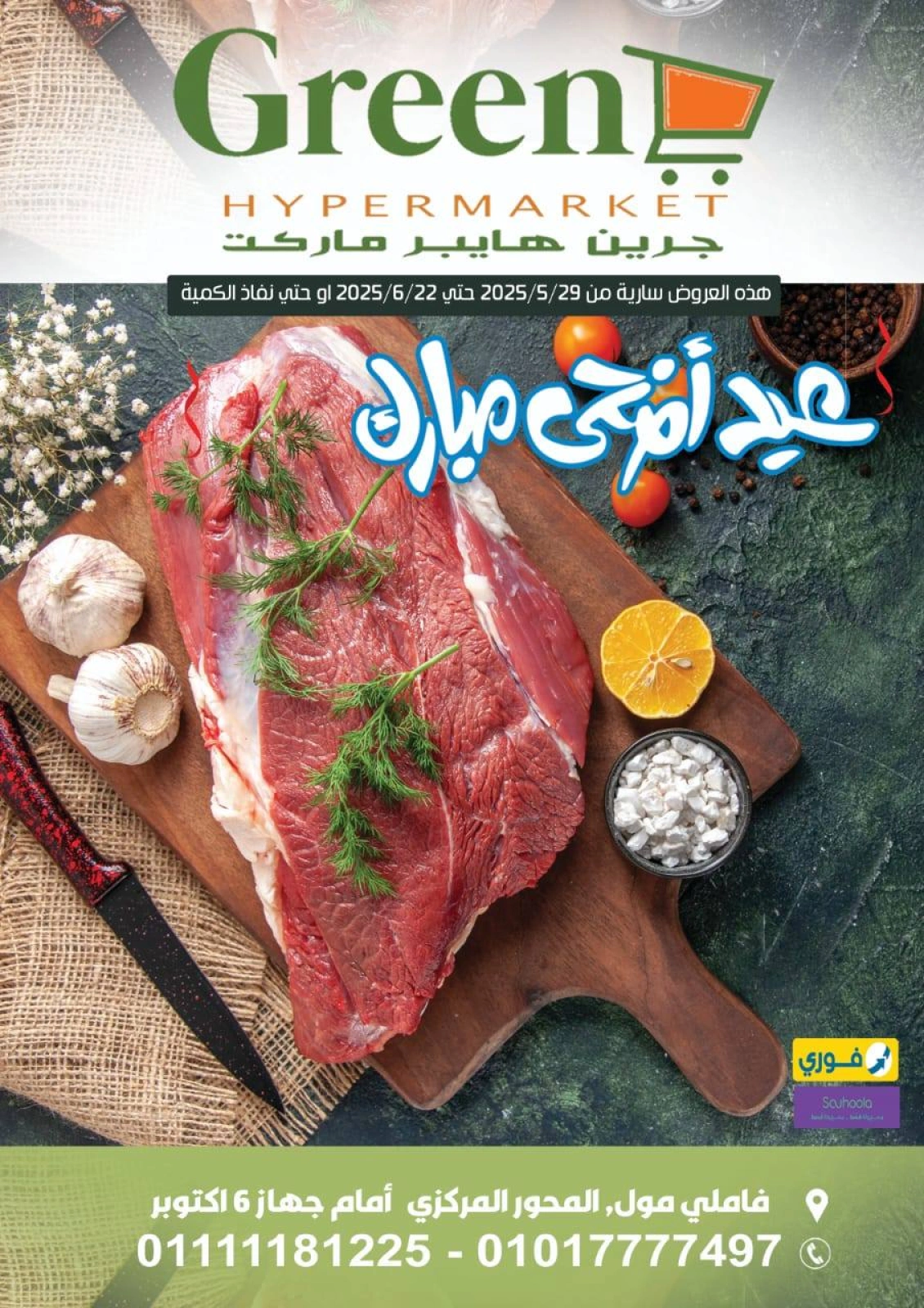 صفحة 1 ضمن عروض عيد الأضحى في جرين هايبر مصر