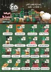 Page 15 dans Offres de l'Aïd Al Adha chez Hyper vert Egypte