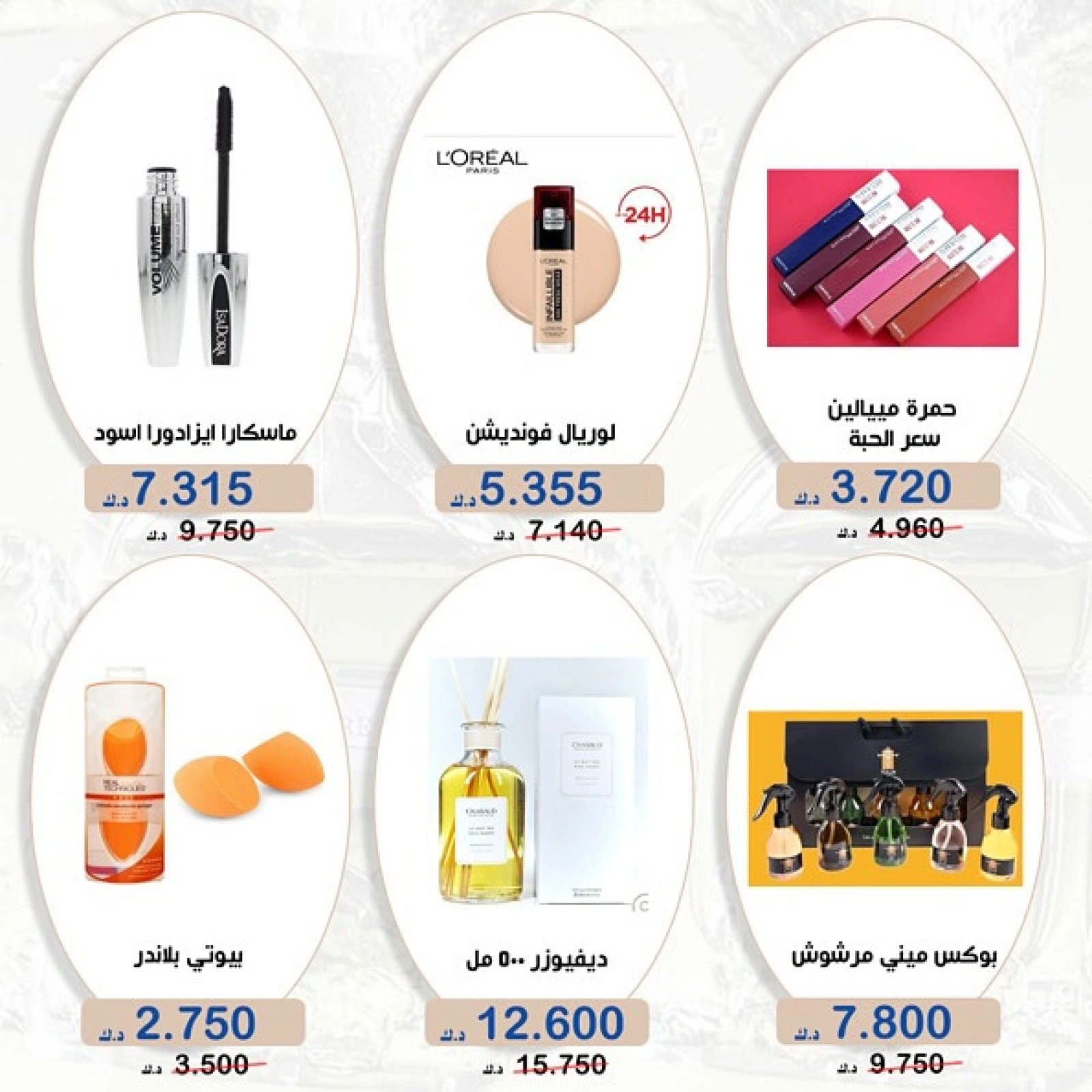 صفحة 11 |عروض التجميل والعطور لدي جمعية الخالدية التعاونية الكويت