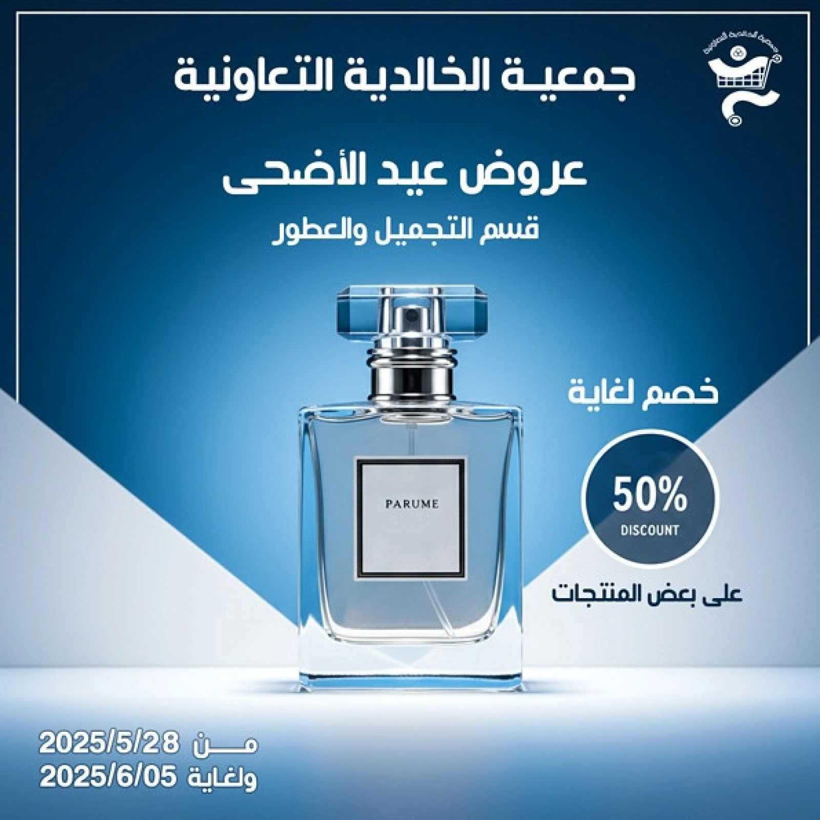 صفحة 1 |عروض التجميل والعطور لدي جمعية الخالدية التعاونية الكويت