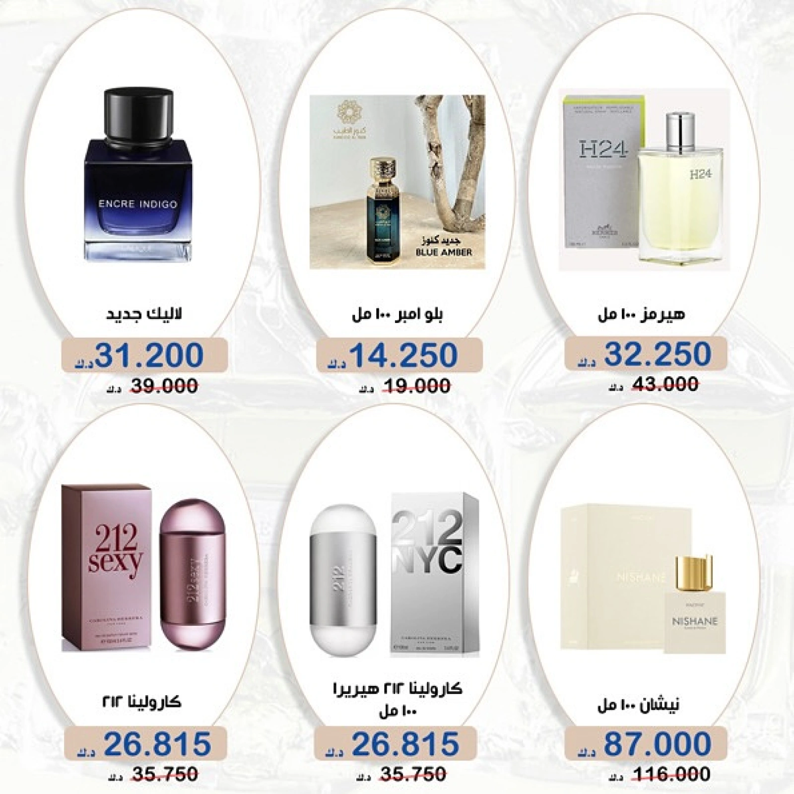 صفحة 4 |عروض التجميل والعطور لدي جمعية الخالدية التعاونية الكويت