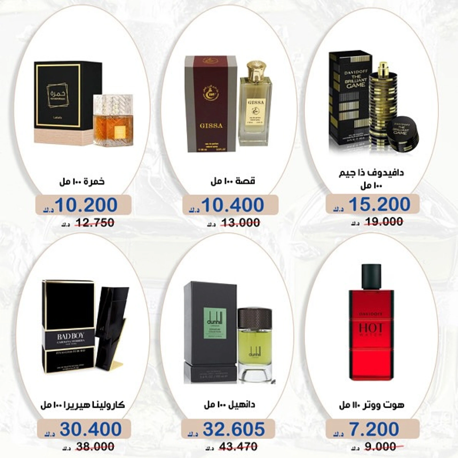 صفحة 7 |عروض التجميل والعطور لدي جمعية الخالدية التعاونية الكويت