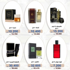صفحة 7 |عروض التجميل والعطور لدي جمعية الخالدية التعاونية الكويت