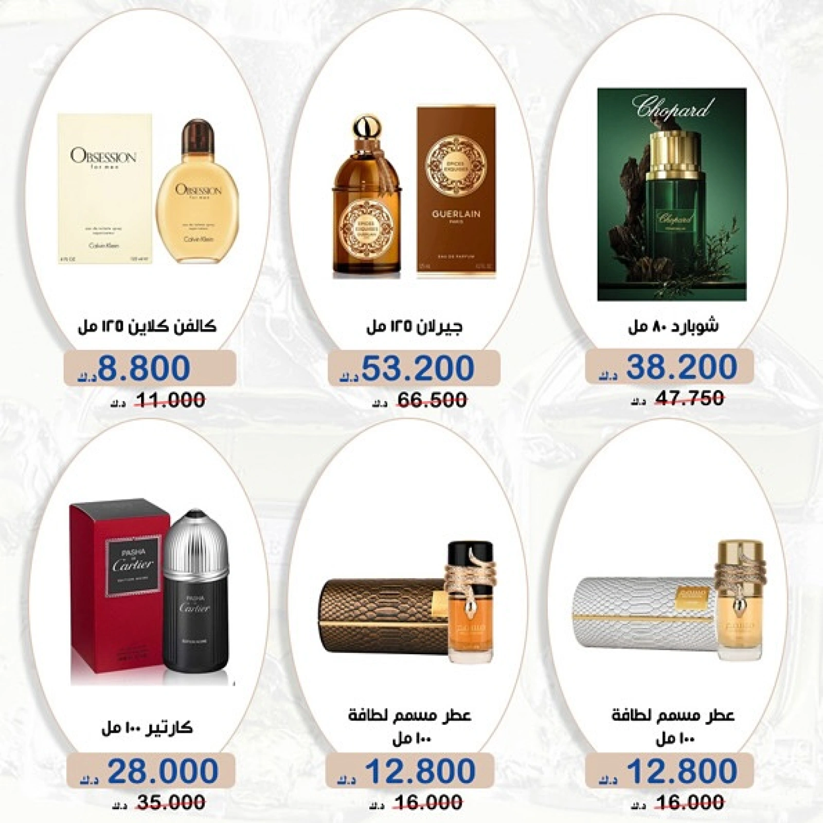 صفحة 9 |عروض التجميل والعطور لدي جمعية الخالدية التعاونية الكويت