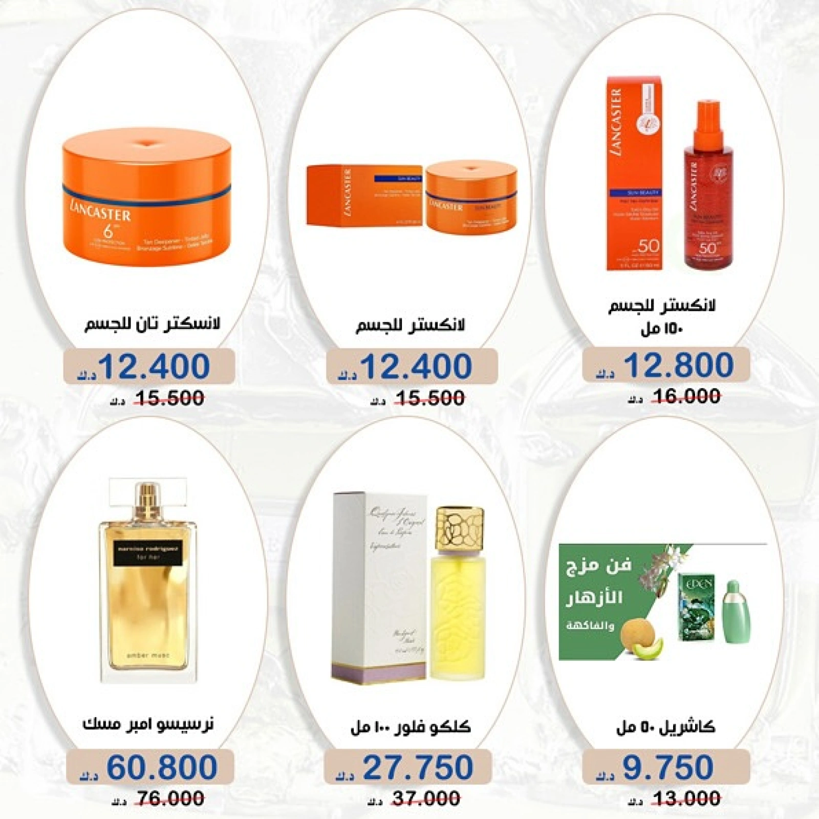صفحة 3 |عروض التجميل والعطور لدي جمعية الخالدية التعاونية الكويت