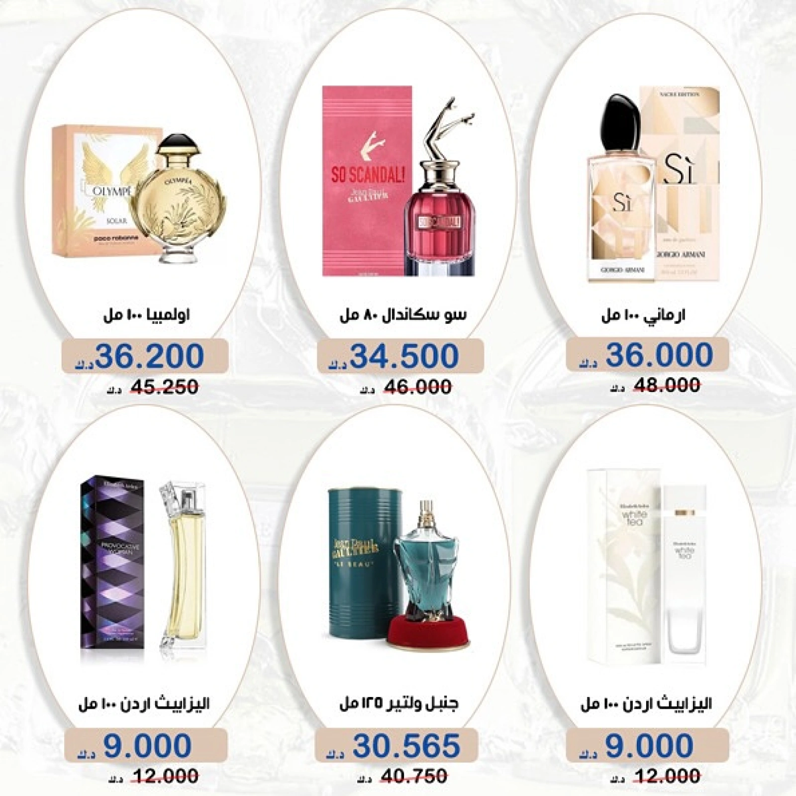 صفحة 5 |عروض التجميل والعطور لدي جمعية الخالدية التعاونية الكويت