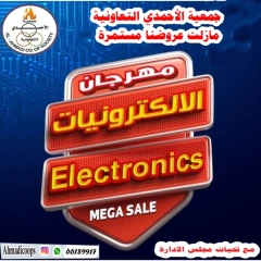 صفحة 1 |عروض مهرجان الإلكترونيات لدي جمعية الأحمدى التعاونية الكويت