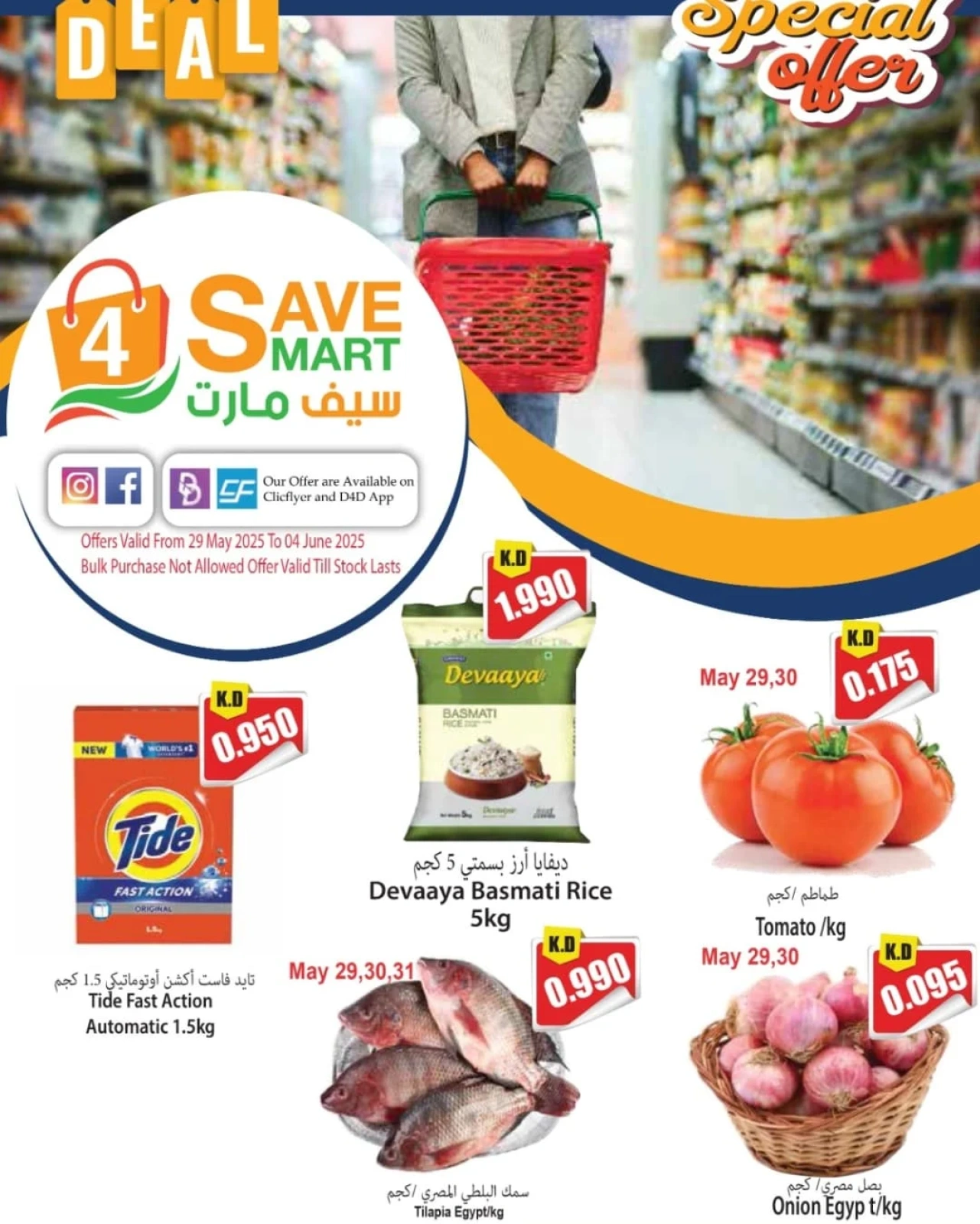 صفحة 1 ضمن عرض خاص في فور سيف مارت الكويت