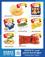 صفحة 2 |عروض اليوم الواحد لدي جمعية الشامية والشويخ الكويت